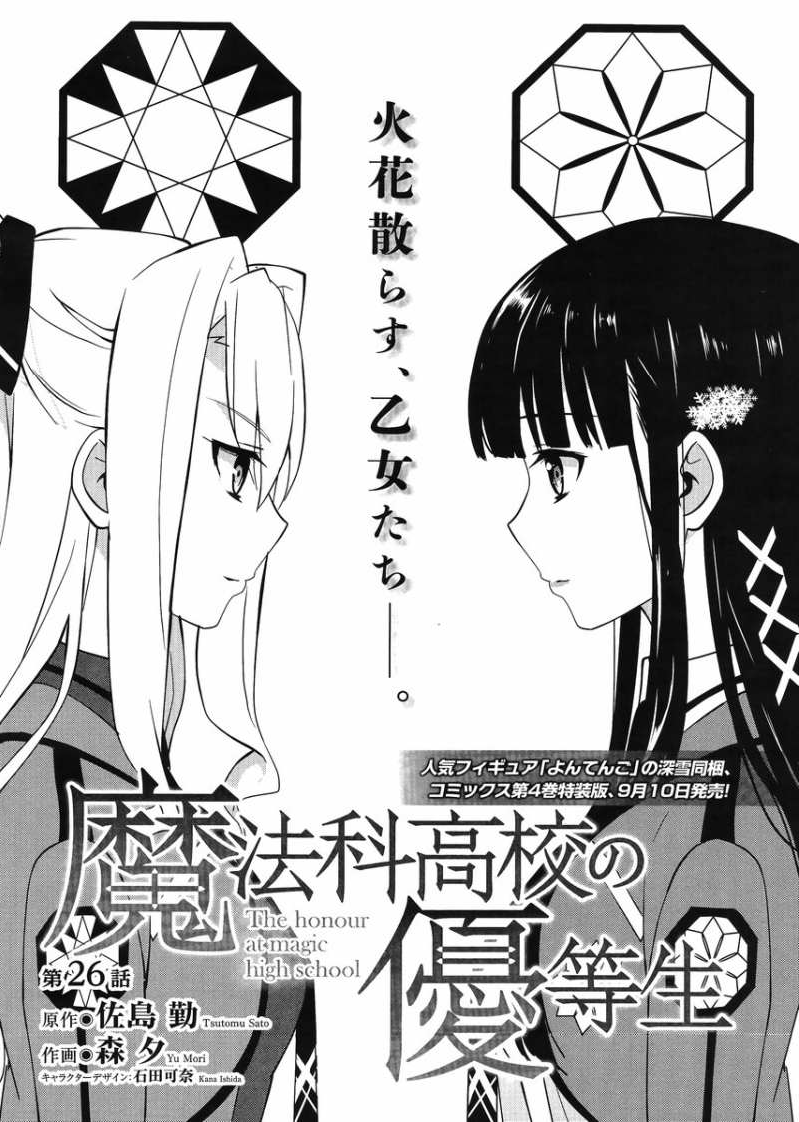 mahouka koukou no rettousei ln 26